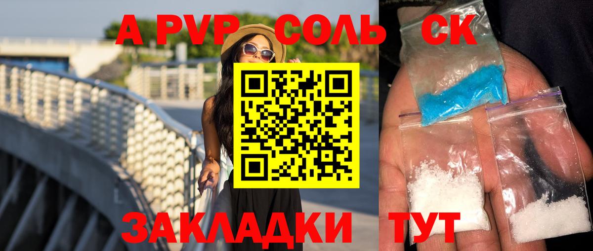 А ПВП СК  Вход с VPN  Благодарный  A-PVP Crystall 