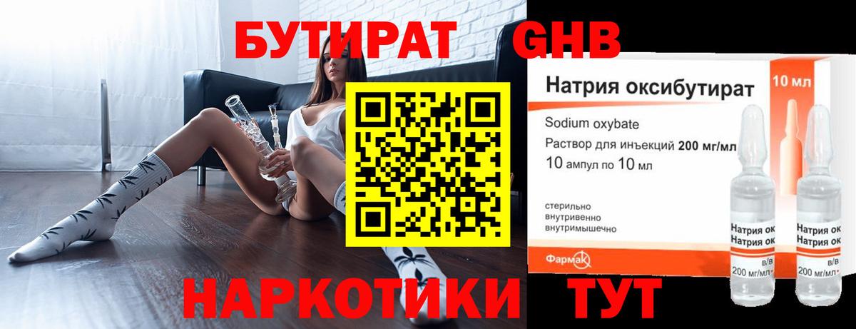 БУТИРАТ жидкий экстази Благодарный