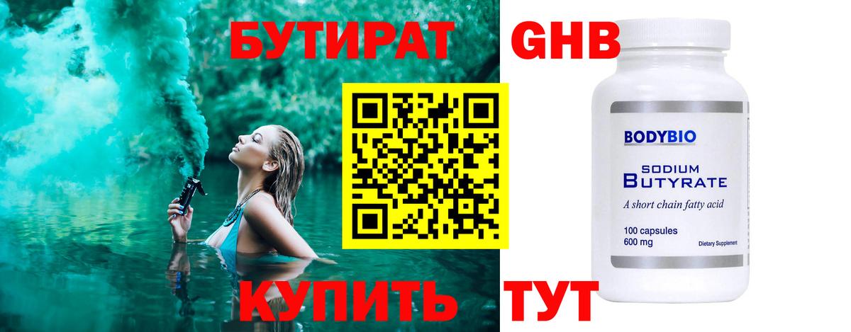 Бутират Butirat  Вход с VPN  Благодарный 