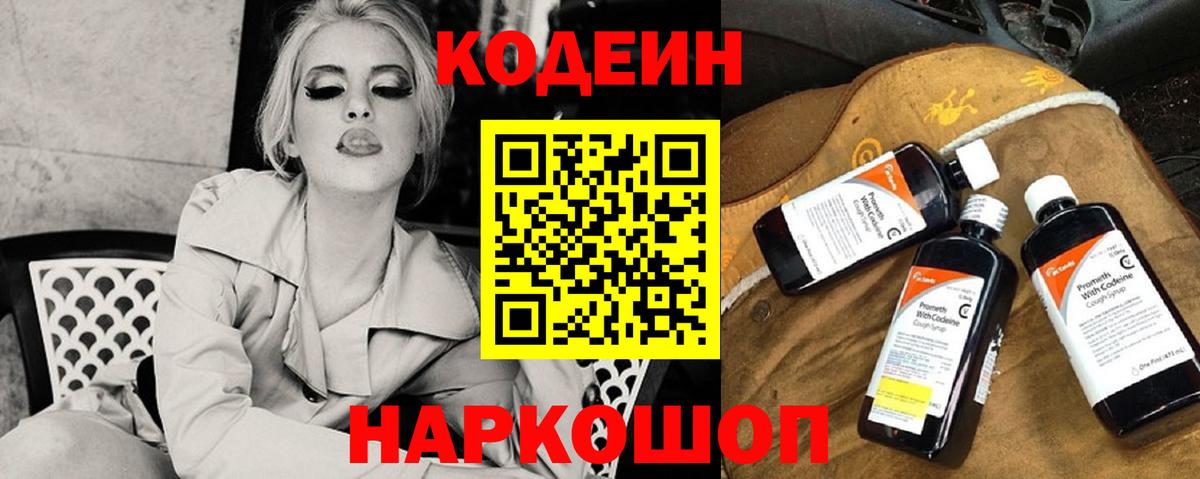 Codein Purple Drank Благодарный