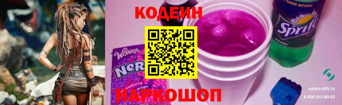 Благодарный  Кодеин напиток Lean (лин)  Вход с VPN 