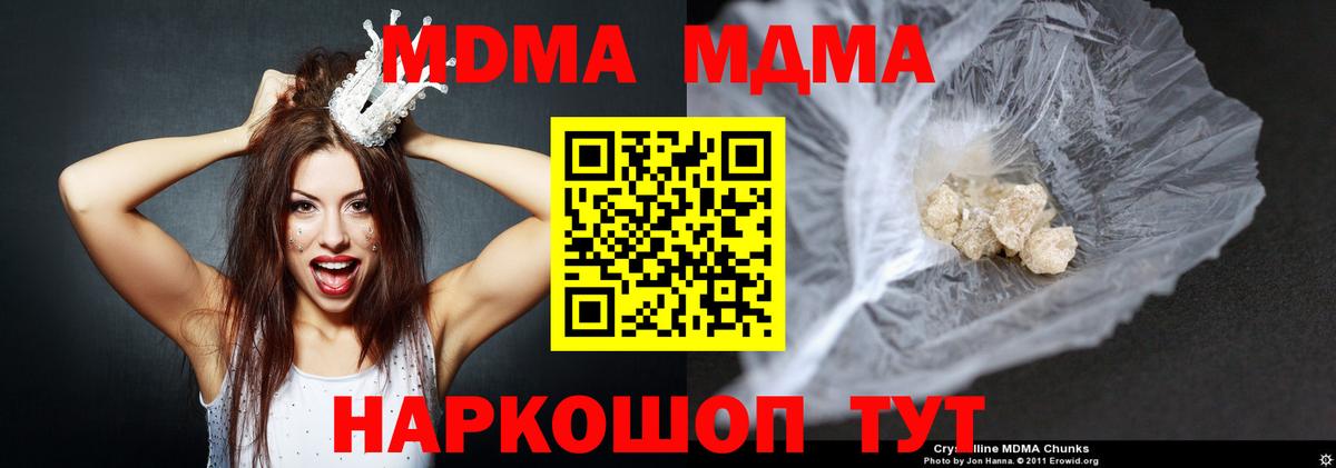 МДМА молли  Вход с VPN  MDMA crystal  Благодарный 