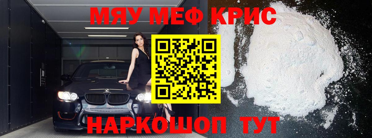 Меф мяу мяу кристаллы Благодарный