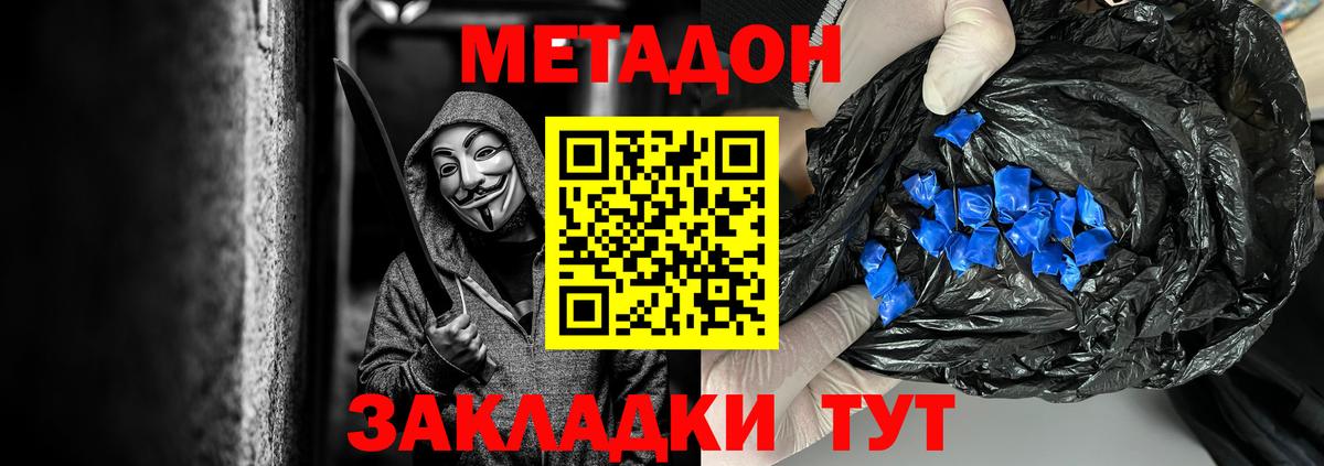 МЕТАДОН кристалл  Вход с VPN  Благодарный 